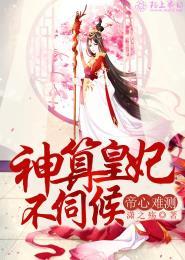 神算凰妃