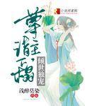 倾世尊宠魔妃逆天txt