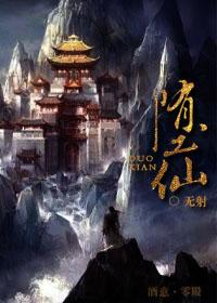 仙君玉如萼全文免费阅读