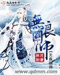 无良师尊有点坑免费阅读
