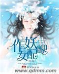 作妖txt水水