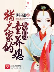 爆宠田园妃免费阅读