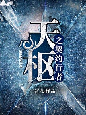 天枢之契约行者什么时候拍的