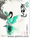 沐神记94集
