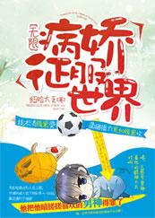 无限流病娇男主
