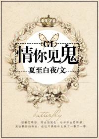 情你见鬼gl全文免费阅读