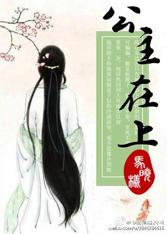 公主在上逆水寒