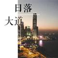 章决陈泊桥第几集在一起