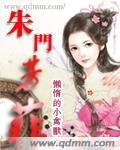 朱门春闺免费阅读全文长兴