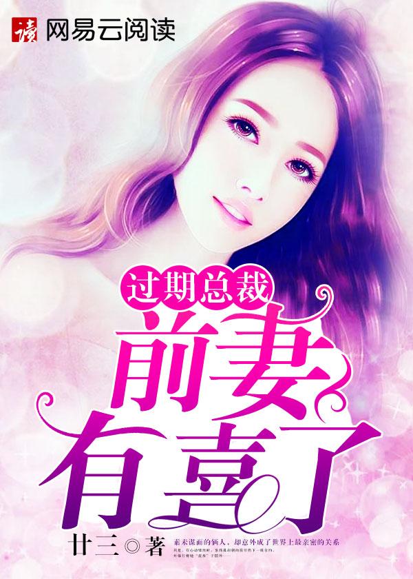 过期爱恋霍总追妻路漫漫