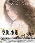 空间小妞苏婉最新章节更新免费