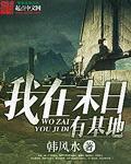 我在末日基地车
