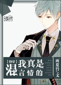 67. 我真是混言情的〔快穿〕 雨夏竹