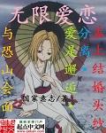 无限爱恋陆铭