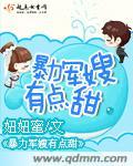暴力军嫂有点甜妞妞蜜
