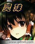 灵殊的全部