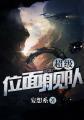 超级舰队最强航母将领