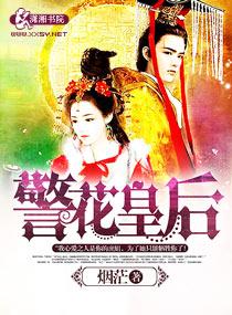 警花等级