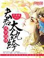 风华锦绣电视剧