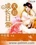 天后养成手札黄媛媛