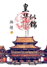 蘩华似锦