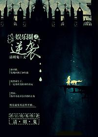 娱乐圈逆袭清软破解版