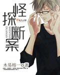 怪探研究会