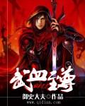 武到至尊