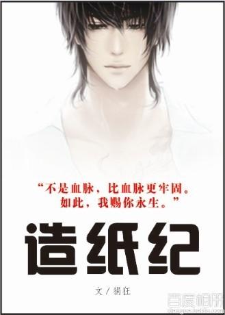 造纸纪别名