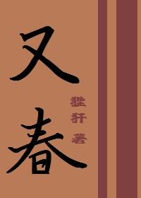 病娇枝头逢又春