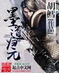 墨道阁