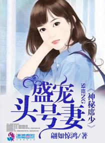 神秘首席甜宠妻