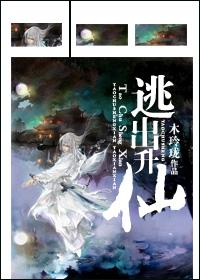 逃出升天和逃出生天哪个正确答案