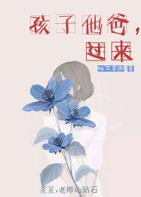 孩子她爸