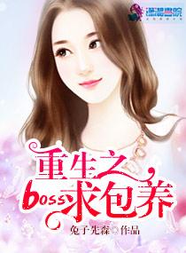 重生之boos宠上瘾