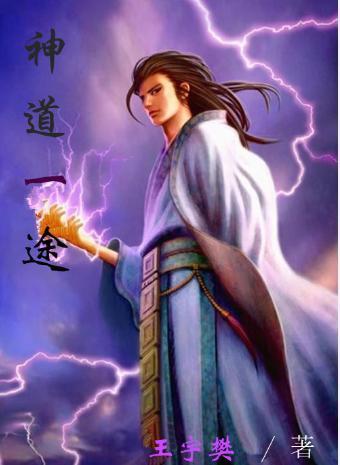 神道免费无弹窗阅读