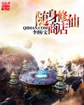 修仙随身小空间