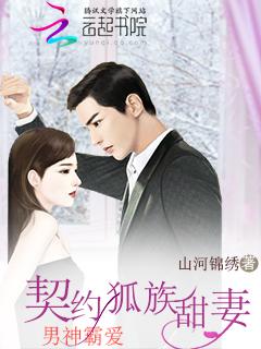 契约男神爱上我电视剧免费看
