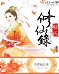 一部修真主角姓苏