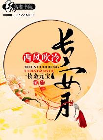 风吹西到长安陌