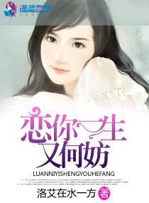恋你一生无悔