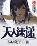 天人科技集团
