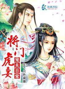 将门虎妻宠夫日常里皇甫长华使用的是什么武器