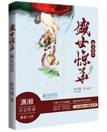 嫡女重生盛世王妃