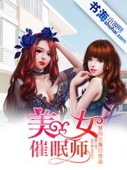 催眠师的故事 知乎