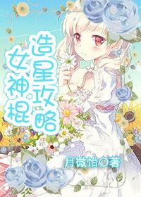 女神棍现代