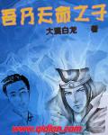 吾乃天命之子漫画