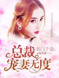 豪门隐婚之宠妻有瘾