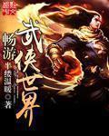 武侠世界攻略