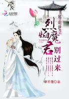邪火魔龙免费阅读全文